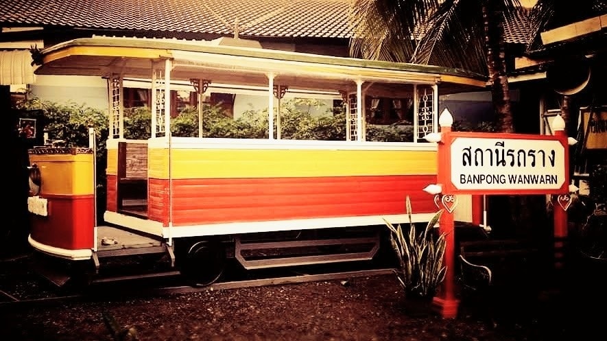 บ้านโป่งวันวาน