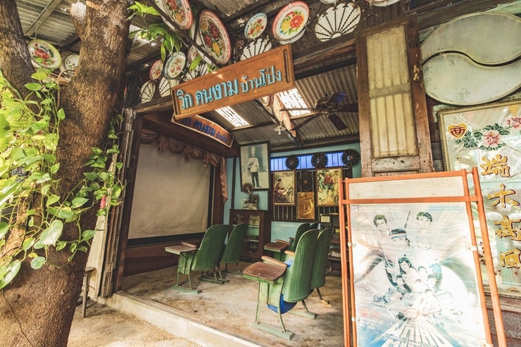 บ้านโป่งวันวาน