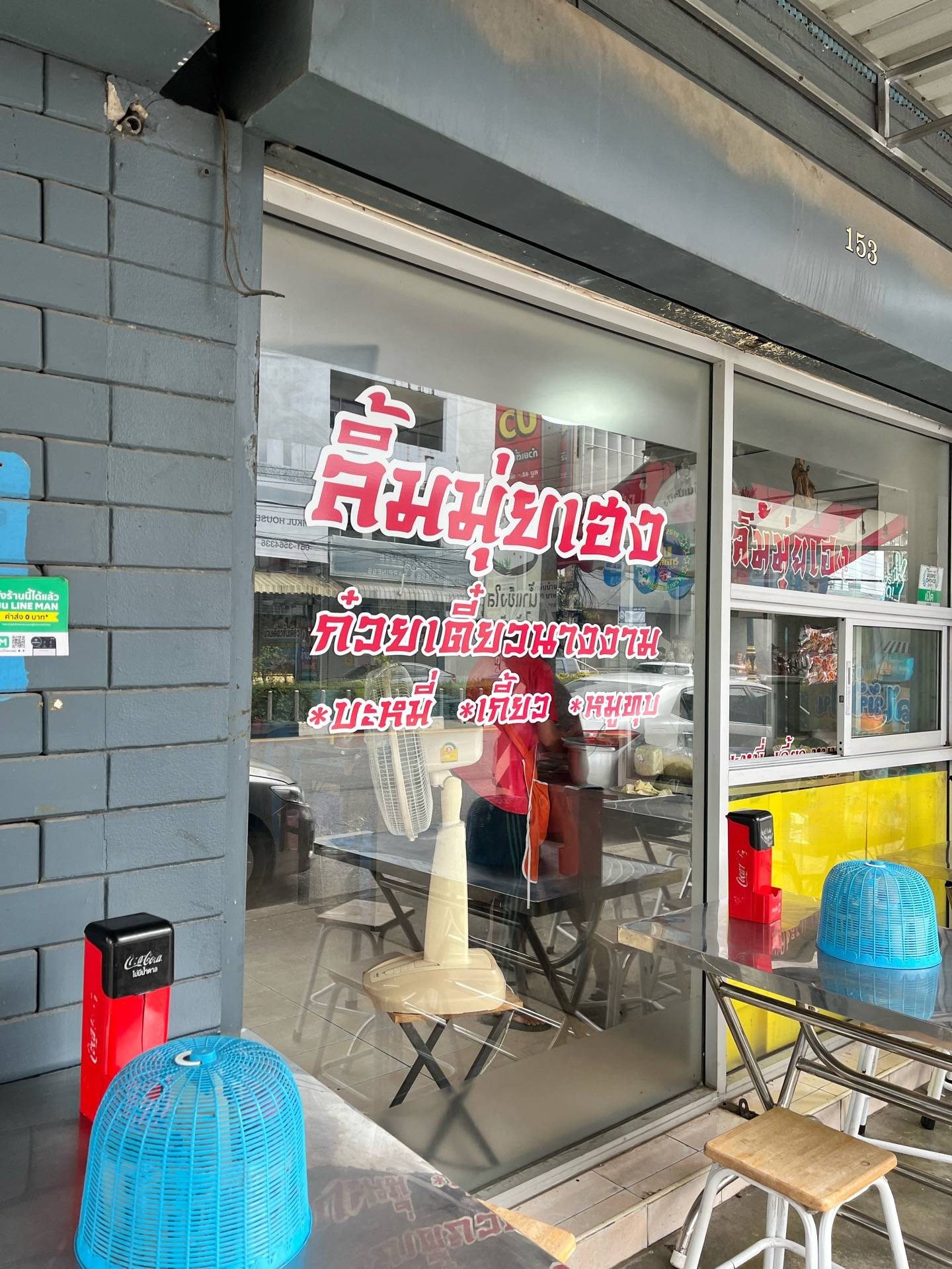 ก๋วยเตี๋ยวนางงาม