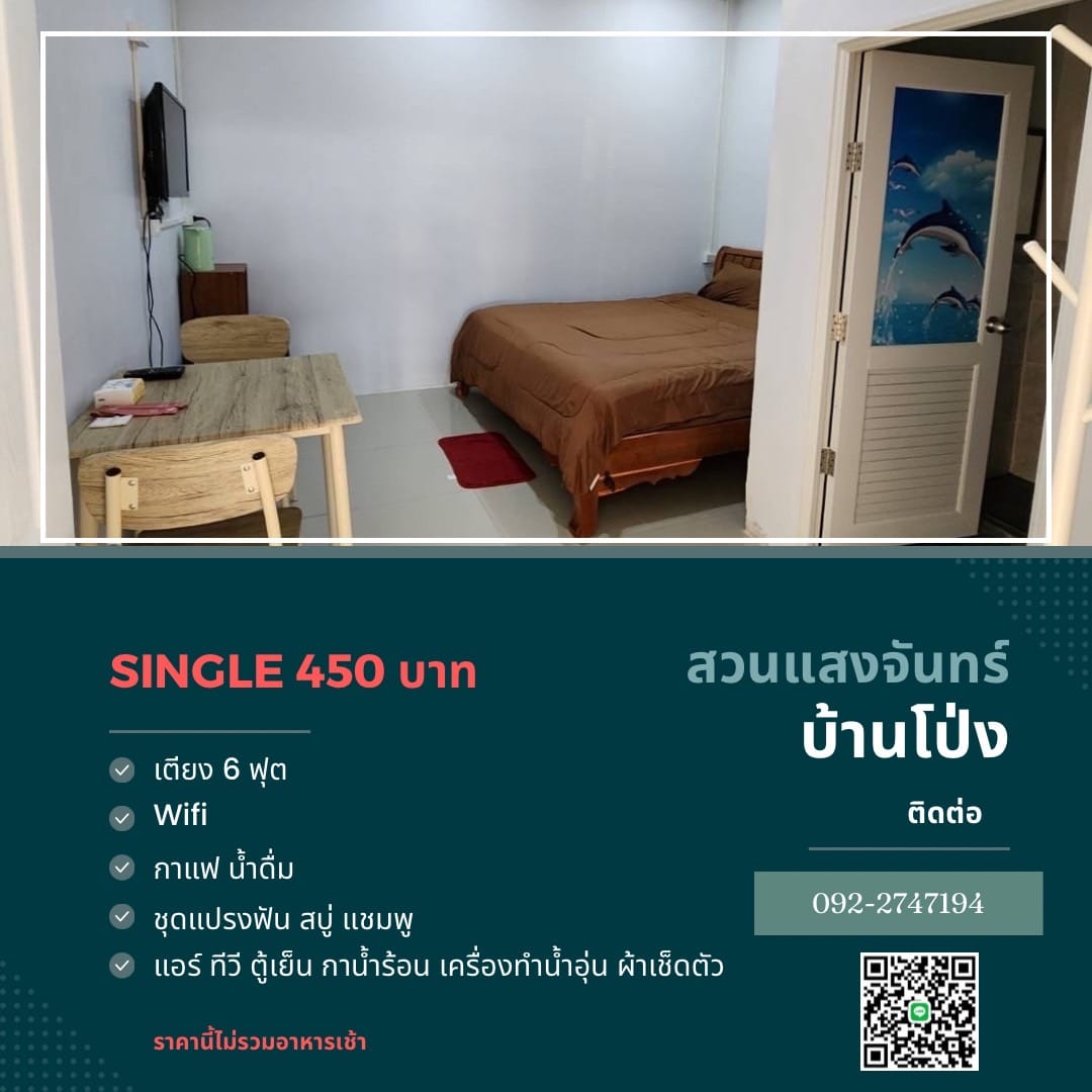 สวนแสงจันทร์ รีสอร์ท