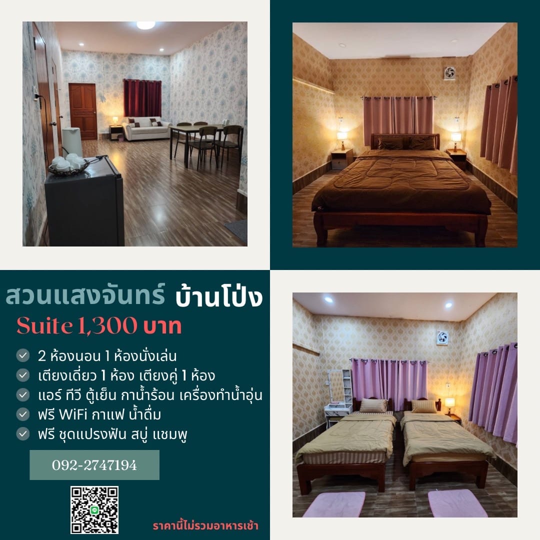 สวนแสงจันทร์ รีสอร์ท